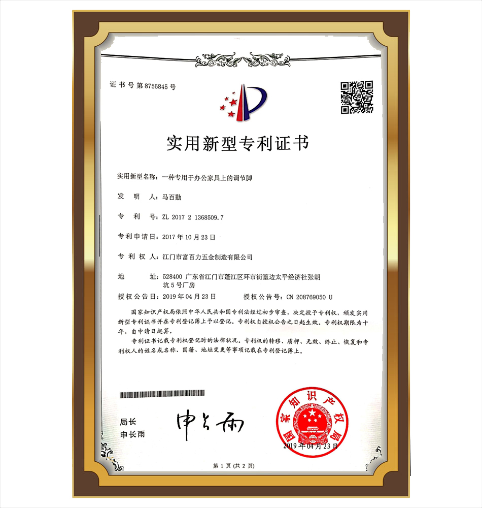 家具配件專利（lì）證書